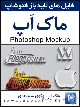 پروژه لایه باز 3D Logo MockUp