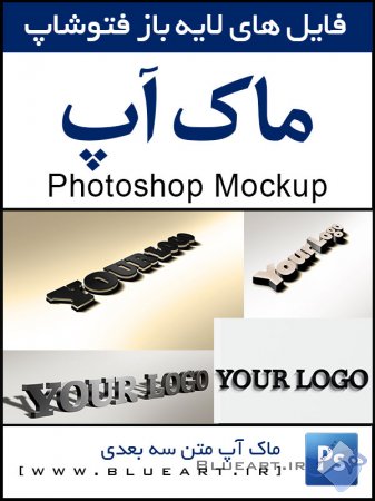 پروژه 3D Logo Text Mockup