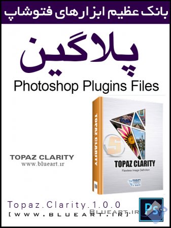 دانلود پلاگین تنظیم وضوح عکس در فتوشاپ-Topaz Clarity 1.0.0
