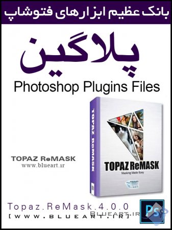 دانلود پلاگین برش عکس های دیجیتال-Topaz ReMask 4.0.0