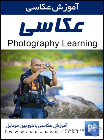 آموزش عکاسی با دوربین موبایل