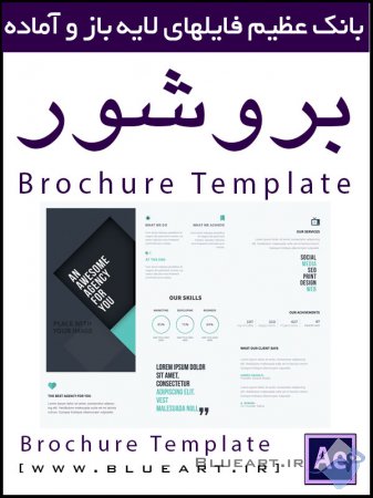دانلود بروشور 3 لت لایه باز - Tri Fold Brochure PSD Template