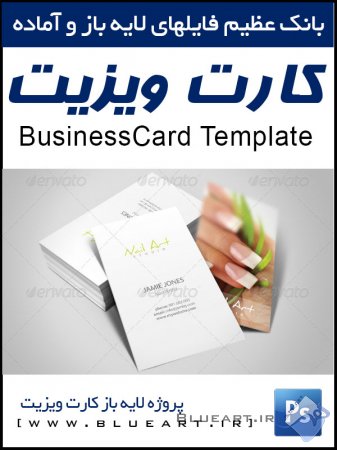 دانلود فایل لایه باز کارت ویزیت شماره 6 - Nail Art manicure Business Card
