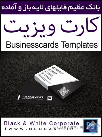 دانلود قالب بسیار ساده و زیبا کارت ویزیت - Black White Corporate Business CardTemplate
