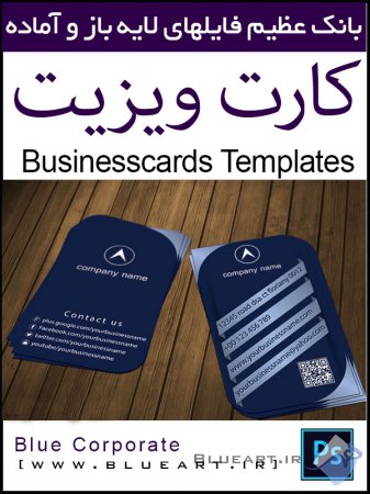 دانلود قالب لایه باز کارت ویزیت - Stylish Blue Business Card