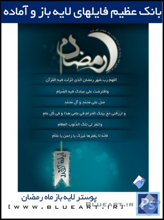 دانلود رایگان پوستر لایه باز ماه رمضان با طراحی گرافیکی شماره 4
