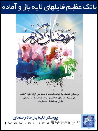 ددانلود رایگان پوستر لایه باز ماه رمضان با طراحی گرافیکی شماره 5