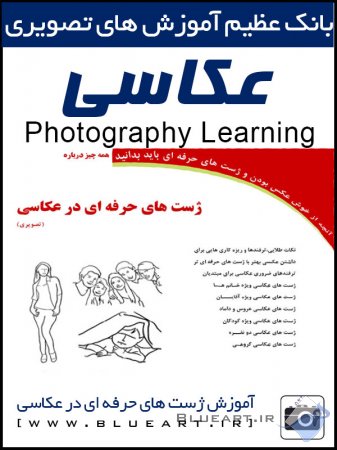 کتاب الکترونیک - آموزش ژست های عکاسی با فرمت PDF
