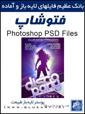 پوستر و تراکت تبلیغاتی PSD لایه باز برای فتوشاپ