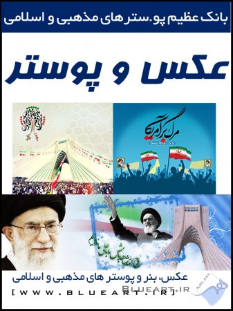 پوستر لایه باز فتوشاپ - 22 بهمن و پیروزی انقلاب اسلامی ایران