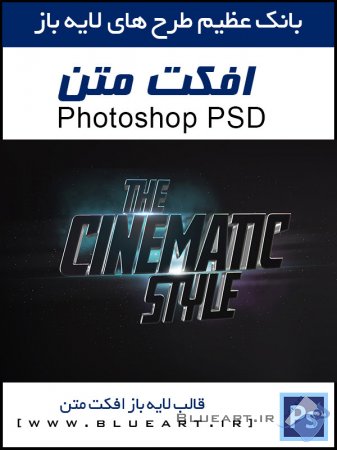 قالب و استایل لایه باز متن سه بعدی سینمایی - Cinematic 3D Text Effect