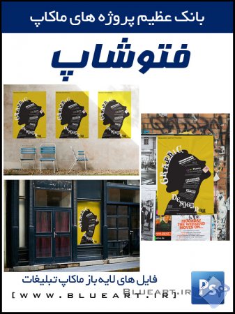3 تصویر پیش نمایش آثار هنری و تبلیغات شهری - Urban Poster MockUps