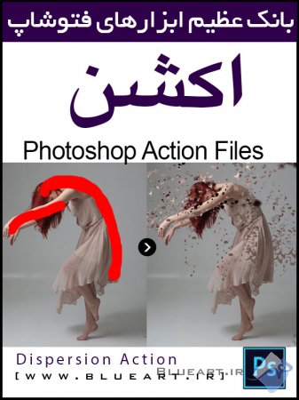 اکشن پراکندگی برای فتوشاپ - Dispersion Effect Photoshop Free Action