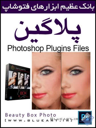 دانلود پلاگین فتوشاپ رتوش حرفه ای تصاویر  Beauty Box Photo 3.0.4 x86x64