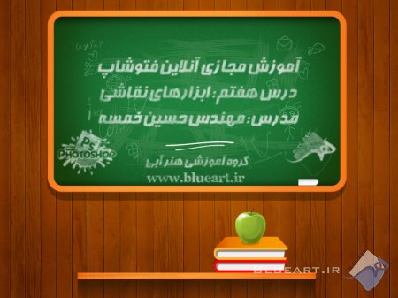 آموزش فتوشاپ