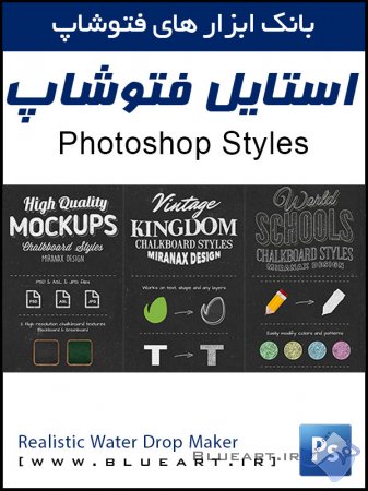 استایل گچ مخصوص فتوشاپ Chalkboard Photoshop PSD Layer Styles