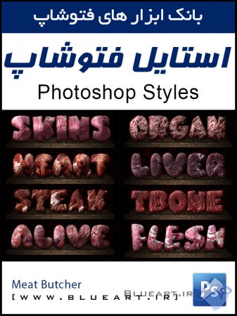 دانلود استایل فتوشاپ گوشت و ماهیچه بدن Meat Butcher Photoshop Styles
