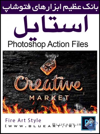 طرح لایه باز افکت متن و شکل آتشین Fire Art Photoshop Style