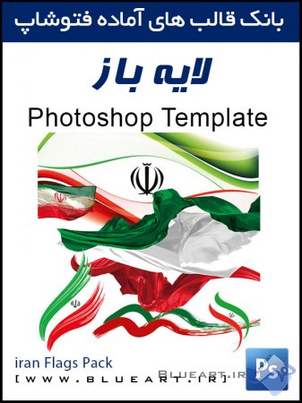 مجموعه لایه باز و تصاویر پرچم ایران