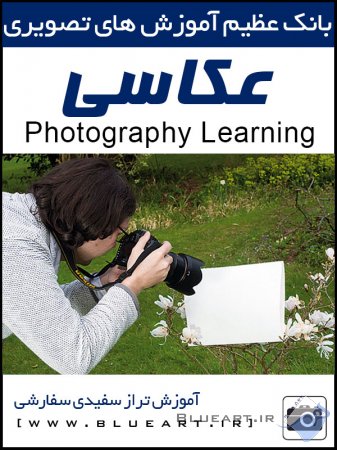 آموزش عکاسی-تراز سفیدی سفارشی یا custom white balance