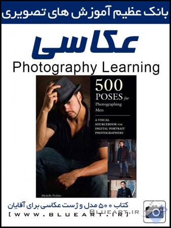 آموزش عکاسی-کتاب رایگان ۵۰۰ مدل و ژست عکاسی برای آقایان ۵۰۰ Poses for Photographing Men