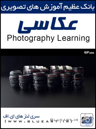 آموزش عکاسی-درباره سری لنز های EF