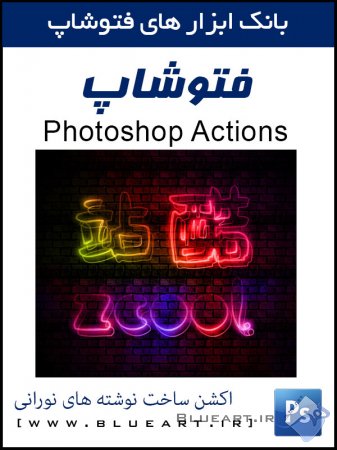 اکشن افکت نور افشانی Light efficiency Photoshop Action