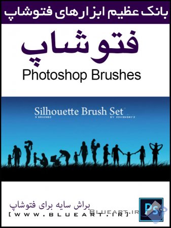 دانلود مجموعه براش های سایه مخصوص فتوشاپ ABR Brushes - Silhouette Brush Set 2014
