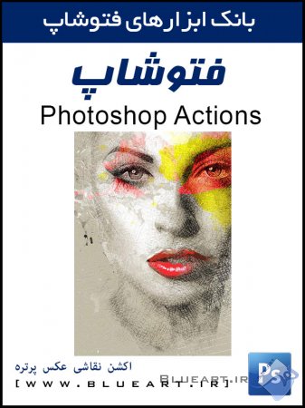 اکشن فتوشاپ برای طراحی عکس پرتره Portretum Sketch & Drawing Photoshop Multi Action