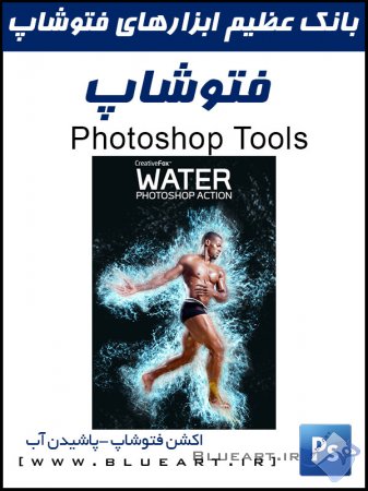 دانلود اکشن ساخت افکت پاشیده شدن آب Water Photoshop Action
