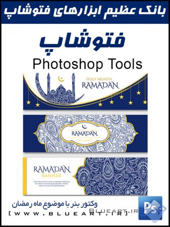 وکتور بنر ماه رمضان با تم آبی Blue ornamental ramadan banners with golden details