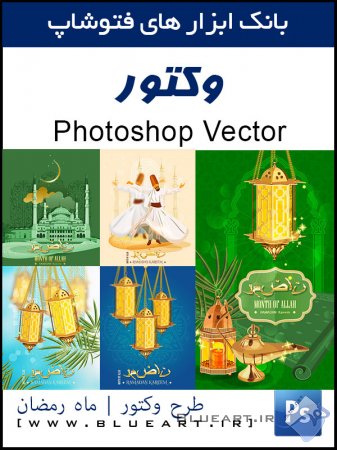 ۵ وکتور ماه رمضان Ramadan Kareem arab lamp vector backgrounds