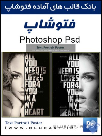فایل PSD ساخت پوستر ترکیب متن و تصویر Text Portrait Poster