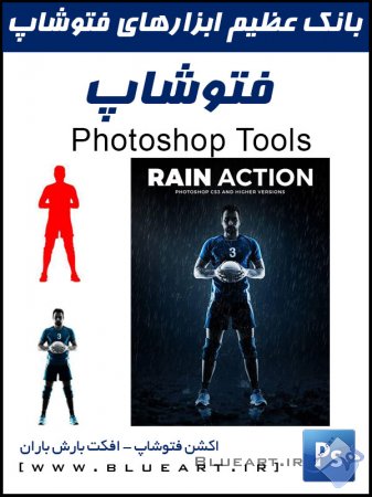 اکشن فتوشاپ بارش باران Rain Photoshop Action