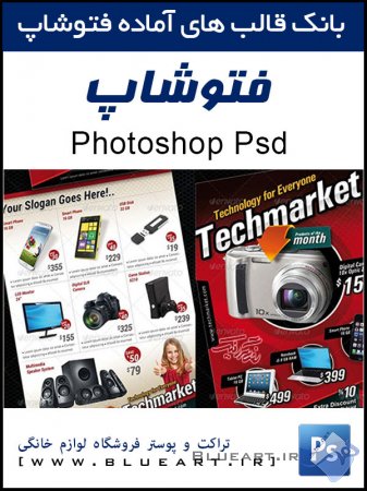 پوستر و تراکت لایه باز فروشگاه صورتی و تصویری Technology-Market-Sales-Flyer-And-Poster