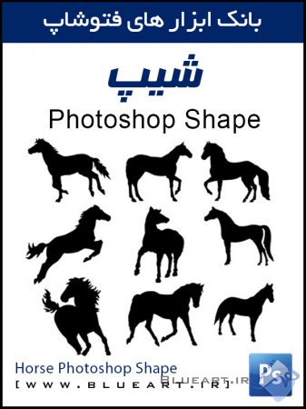شیپ اسب Horse Photoshop Shapes