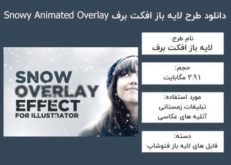دانلود لایه باز صحنه برفی Snowy Animated Overlay