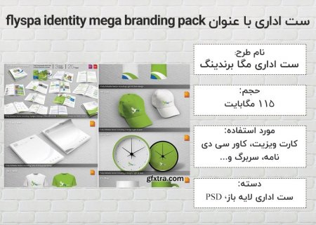 دانلود ست اداری لایه باز با عنوان flyspa identity mega branding pack