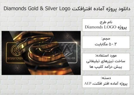 دانلود پروژه آماده افترافکت Diamonds Gold & Silver Logo