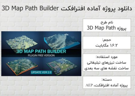 دانلود پروژه آماده افترافکت 3D Map Path Builder