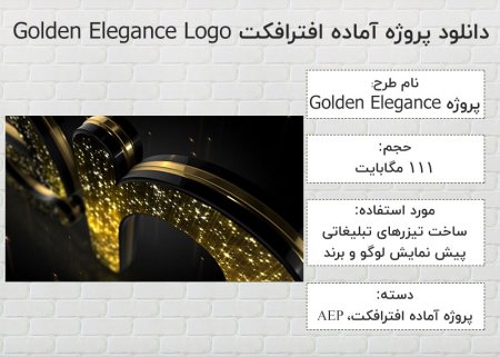 دانلود پروژه آماده افترافکت Golden Elegance Logo