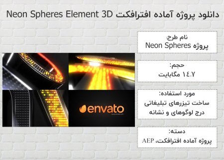 دانلود پروژه آماده افترافکت Neon Spheres Element 3D