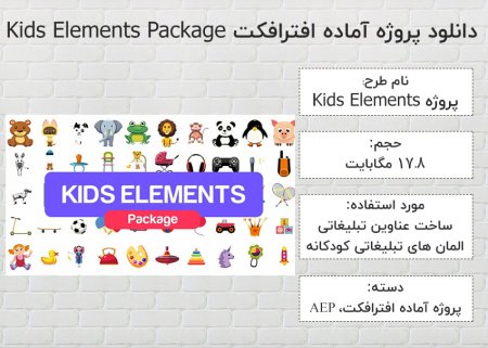 پروژه افتر افکت Kids elements package