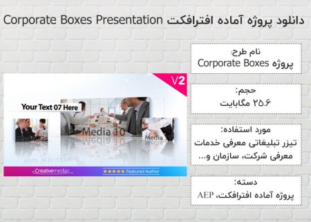 دانلود پروژه آماده افترافکت Corporate Boxes Presentation