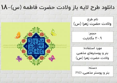 دانلود طرح لایه باز ولادت حضرت فاطمه (س) - 18