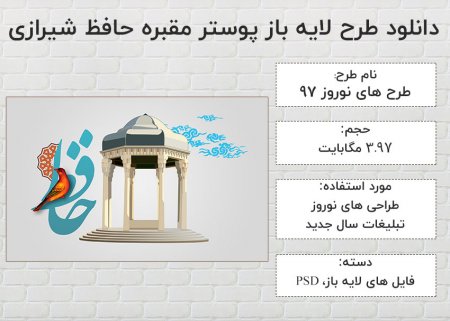 دانلود طرح لایه باز پوستر مقبره حافظ شیرازی